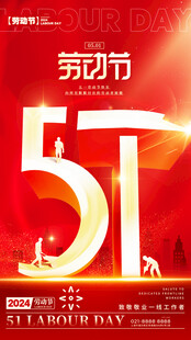 五一劳动节促销海报