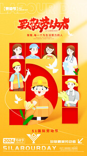 五一劳动节人物风采展示