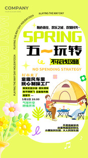 五一玩转春日露营指南