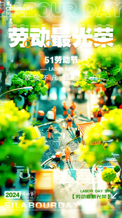劳动光荣主题街景布置