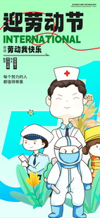 迎劳动节医护人员宣传图