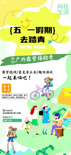 五一假期欢乐露营场景