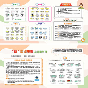 心起点小报 心理