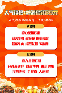 人气铁板烧啤酒