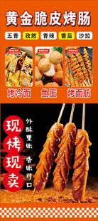 黄金脆皮肠 