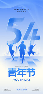 青年节