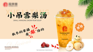 小吊雪梨汤清甜好滋味