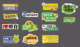 多样促销标签集合