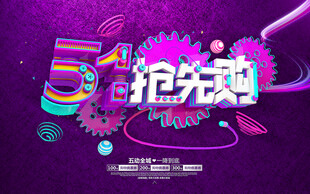 五一劳动节海报