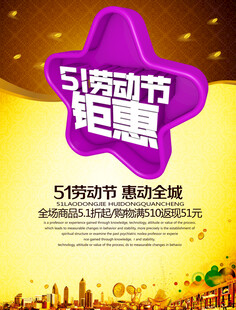 五一劳动节海报