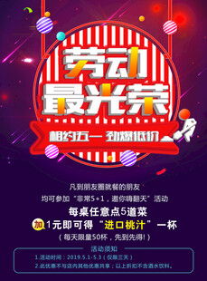 五一劳动节海报