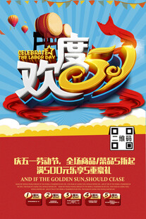 五一劳动节海报