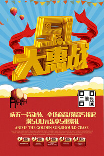 五一劳动节海报