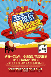 五一劳动节海报