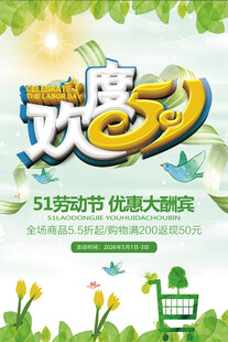 五一劳动节海报