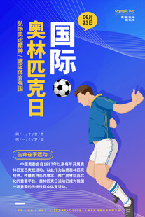国际奥林匹克日海报
