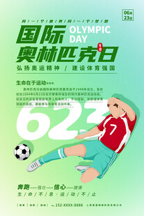 国际奥林匹克日海报