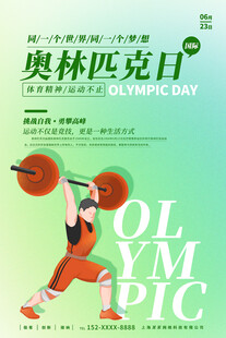 国际奥林匹克日