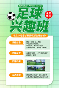 少儿足球海报