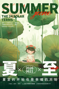 夏日童趣插画海报