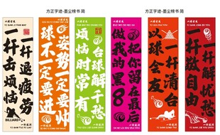 台球条幅