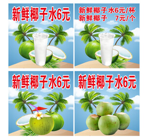 海南新鲜椰子水新鲜椰子海报宣传