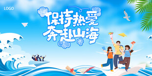 毕业季展板