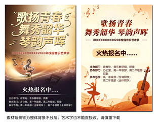 校园艺术节海报