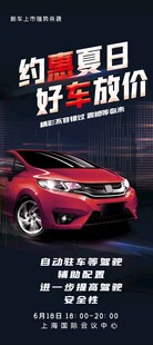 汽车海报
