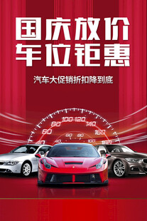 汽车海报