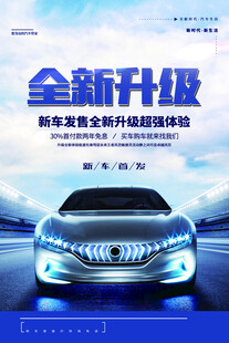 汽车海报