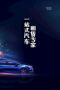 汽车海报