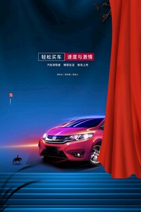 汽车海报