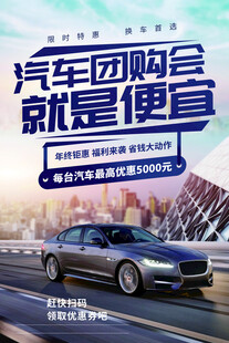 汽车海报