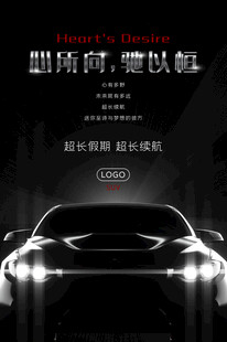 汽车海报