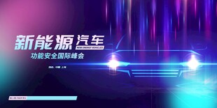 汽车海报