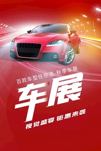 汽车海报