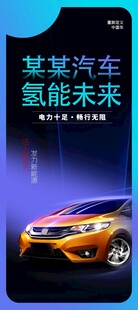 汽车海报