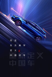 汽车海报