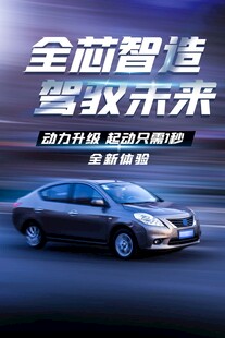 汽车海报