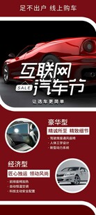 汽车海报