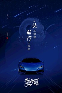 汽车海报