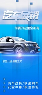 汽车海报