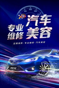 汽车海报
