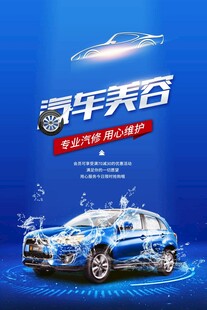 汽车海报