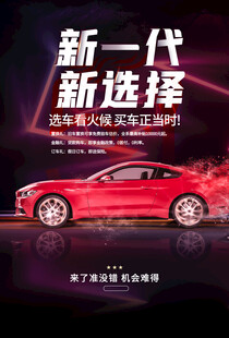 汽车海报