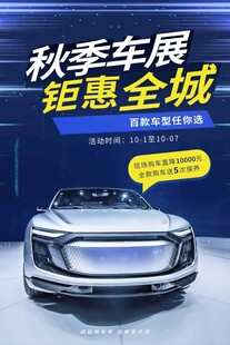汽车海报