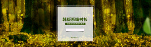 森林中的有机护肤品展示