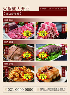 火锅烤肉开业优惠海报