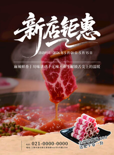 新店钜惠 